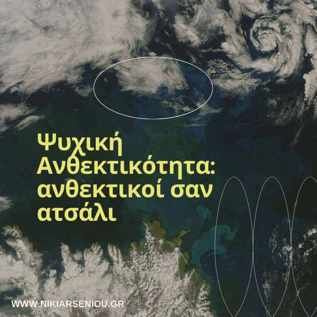 Ψυχική ανθεκτικότητα, ανθεκτικοί σαν ατσάλι