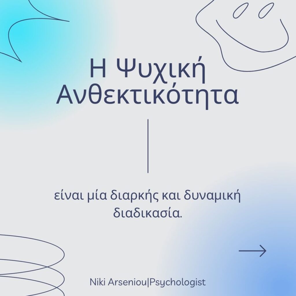 H ψυχική ανθεκτικότητα είναι μία διαρκής και δυναμική διαδικασία