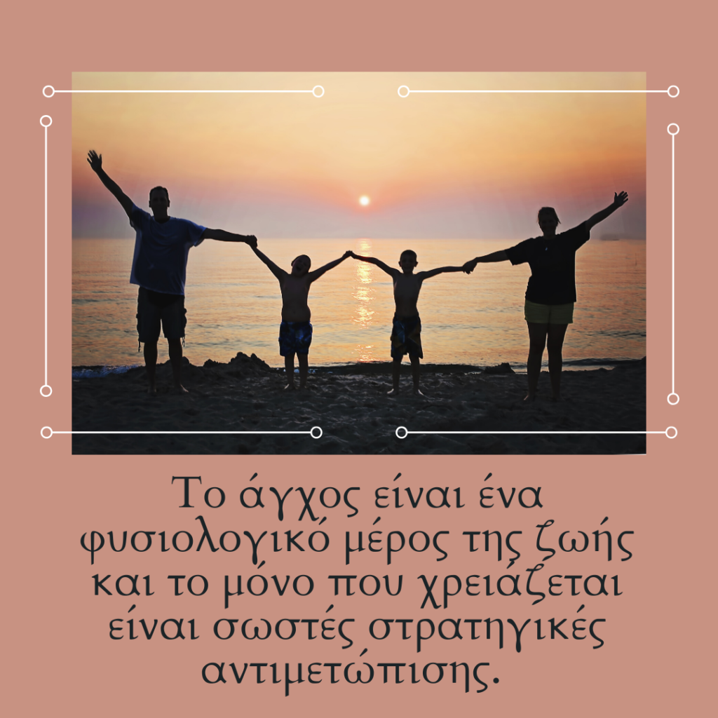 άγχος