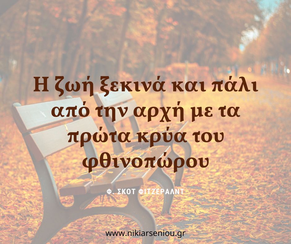 i zoi ksekina kai pali apo tin arxi me ta prota kria toy thinoporoy