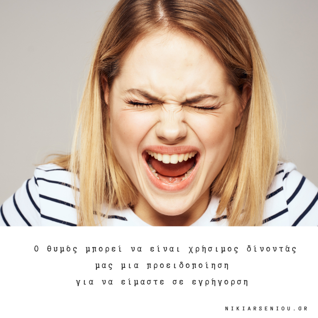 θυμός