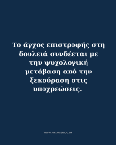 agxos epistrofis