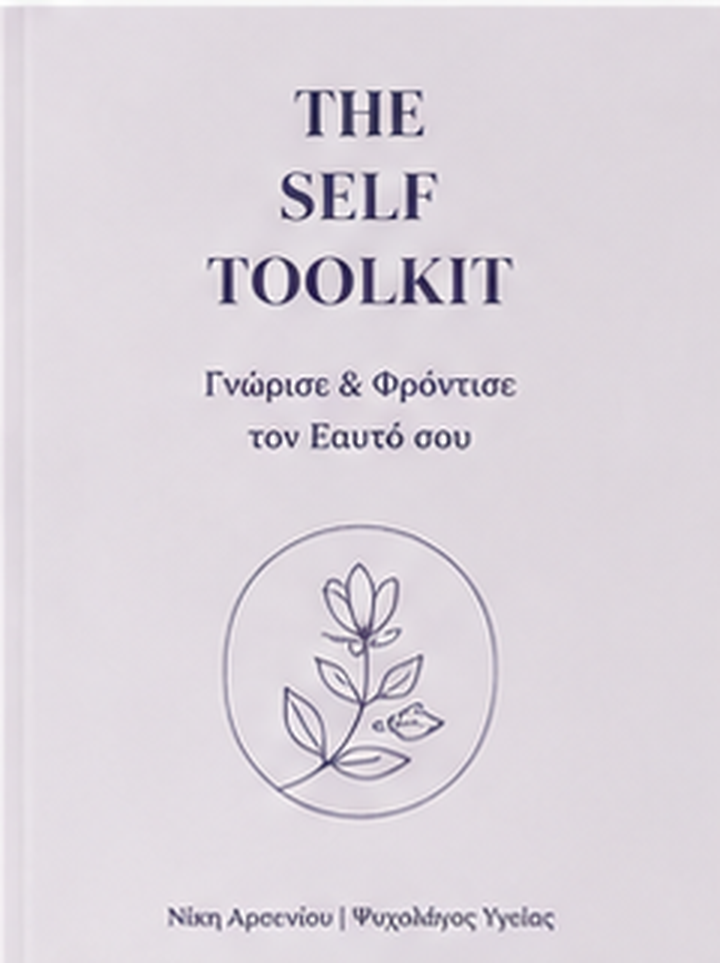 The Self Toolkit